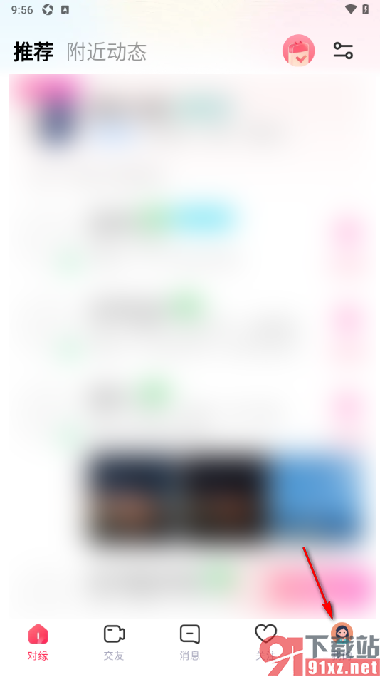 对缘app进行真实姓名认证的方法