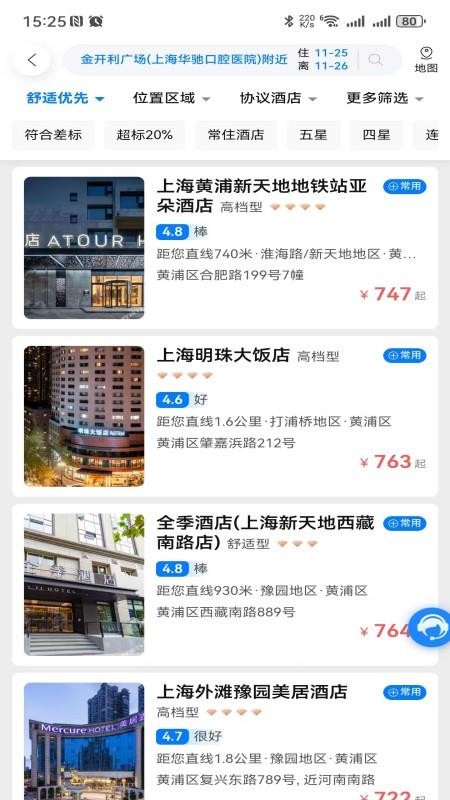 随心飞商旅官方版v8.17.03截图3