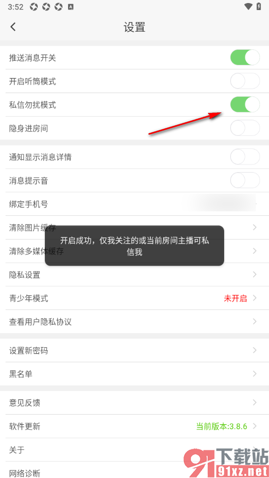 蜜疯直播app设置不允许接收陌生人私信的方法