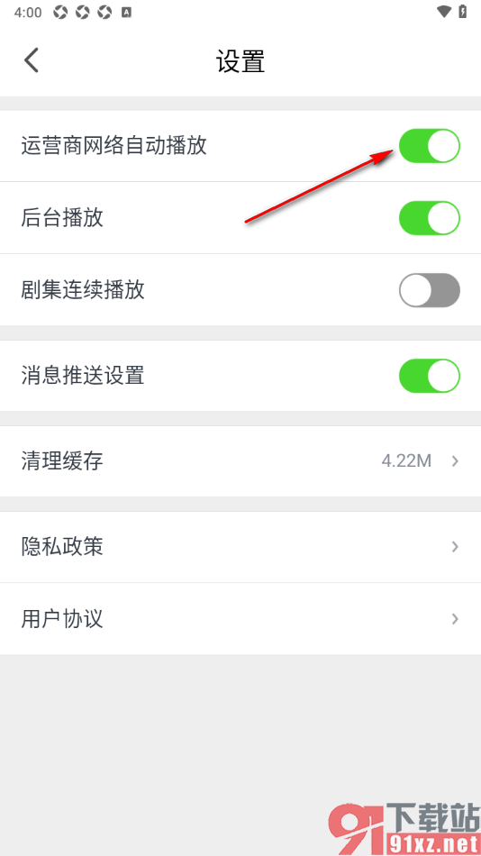 广西视听app设置关闭运营商网络自动播放的方法
