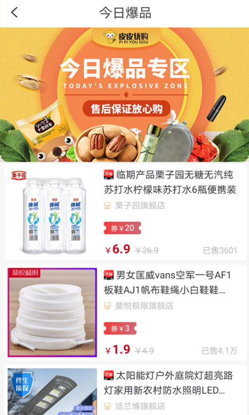 皮皮优购官方版v24.6.27截图2