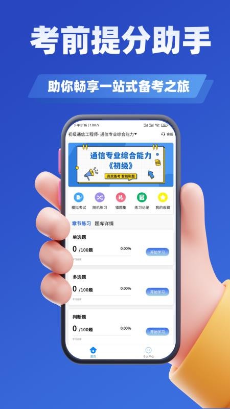 通信工程师考试学知题手机版v3.2截图2