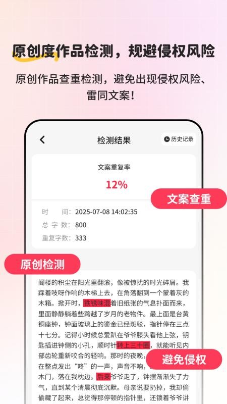 小红违禁词查询最新版v2.1.2截图3