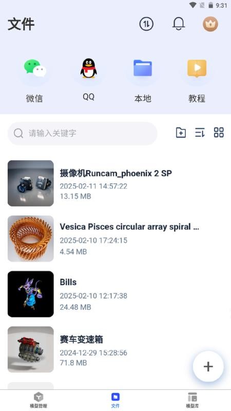 3D看图大师手机版v5.0.3截图2