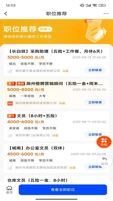 滁州橙聘APPv1.0.1截图3