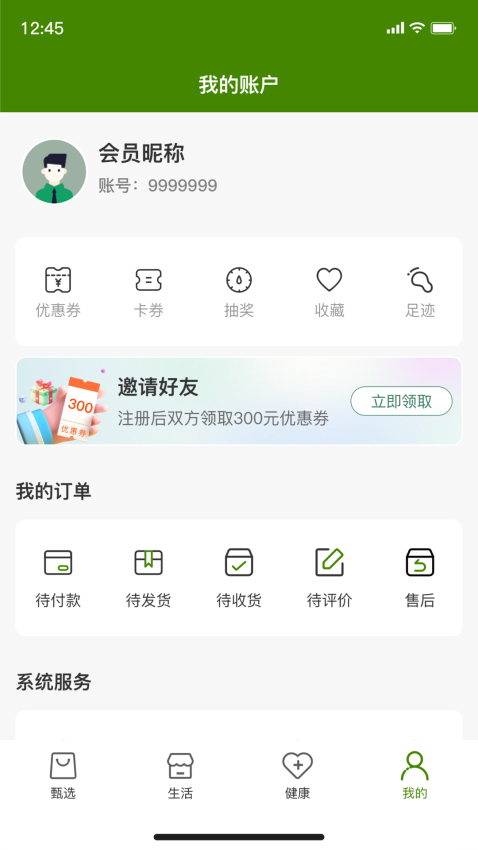 和我生活免费版v10.1.33截图3