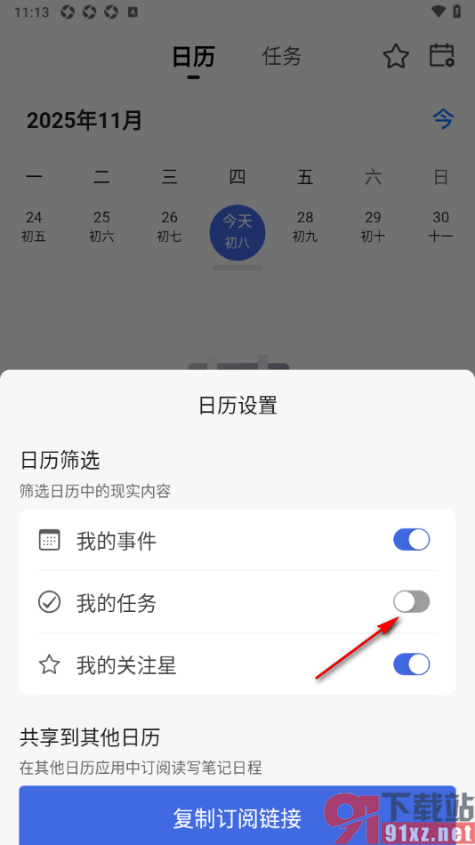 读写笔记app设置日历中显示我的任务的方法