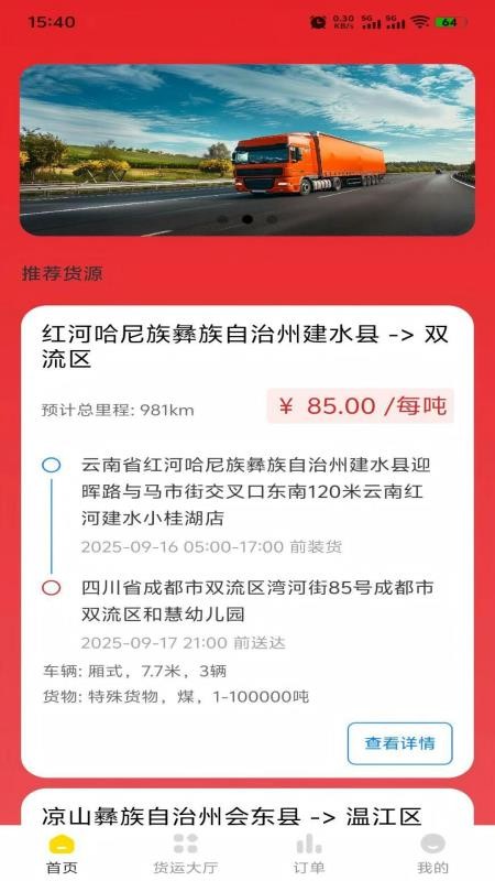 信运达司机平台v1.0.2截图1