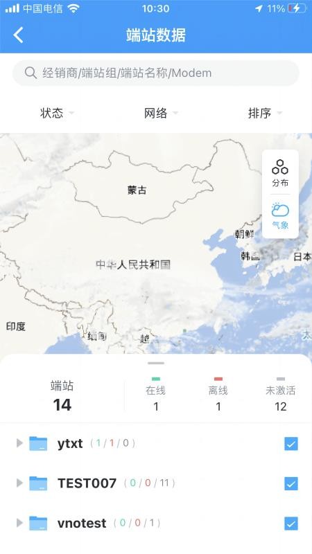 卫星宽带官方版v1.3.4截图4