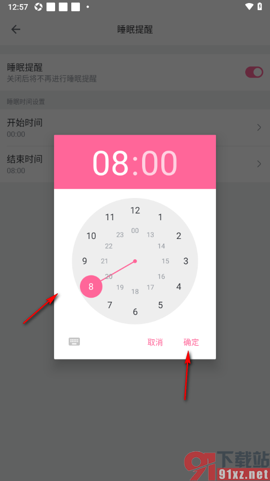 哔哩哔哩手机版设置夜间免打扰模式的方法