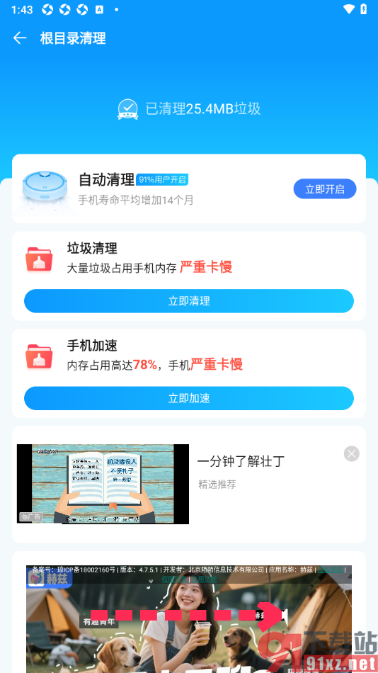 2345清理王app清理根目录文件的方法