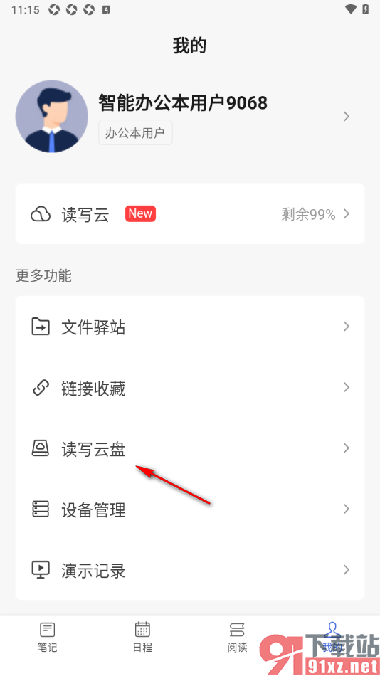 读写笔记app设置批量上传照片到读写云盘的方法