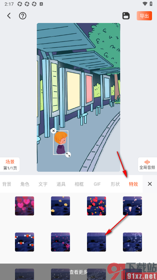 来画APP设置给动画视频插入下雨天特效的方法