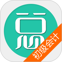 初级会计总题库APP v6.2.4