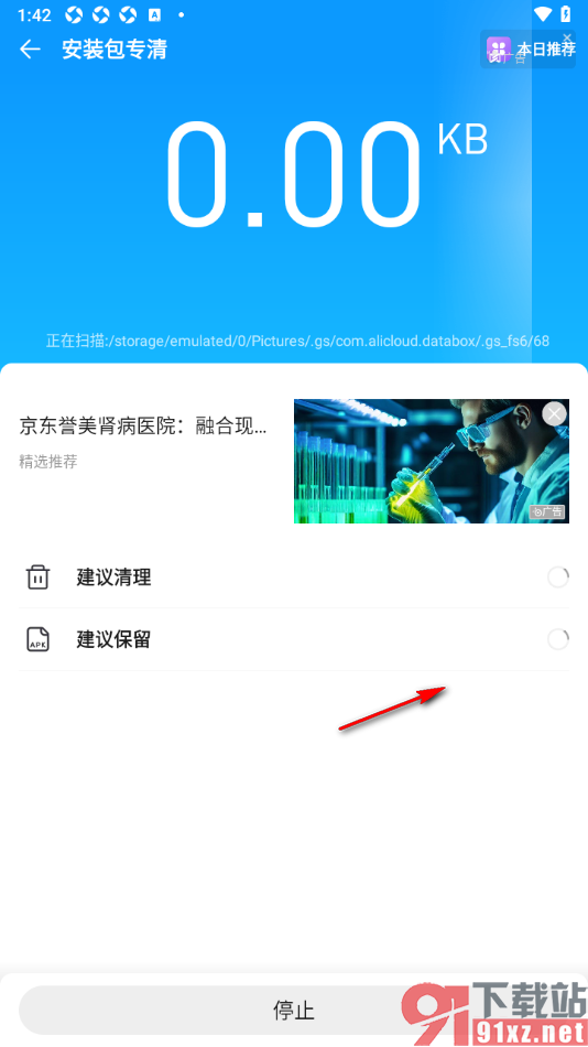 2345清理王app设置一键清理所有安装包的方法