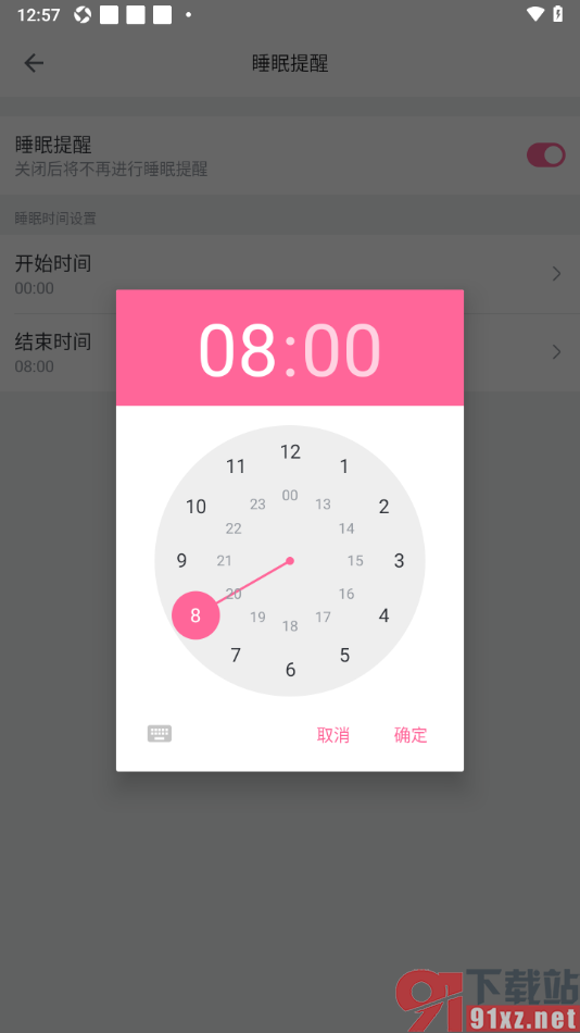 哔哩哔哩手机版设置夜间免打扰模式的方法