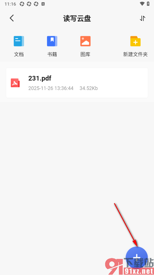 读写笔记app设置批量上传照片到读写云盘的方法