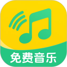 全民畅听免费音乐软件 v1.0.13