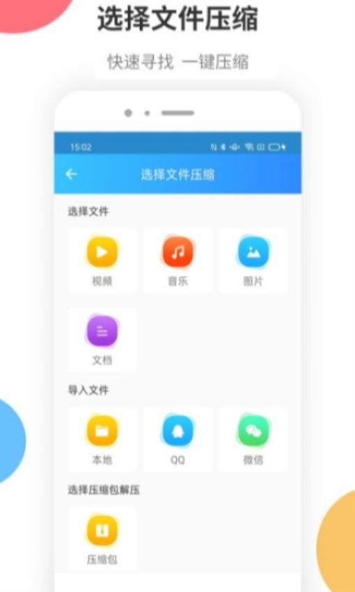 zip解压大师安卓版v3.0.9截图3