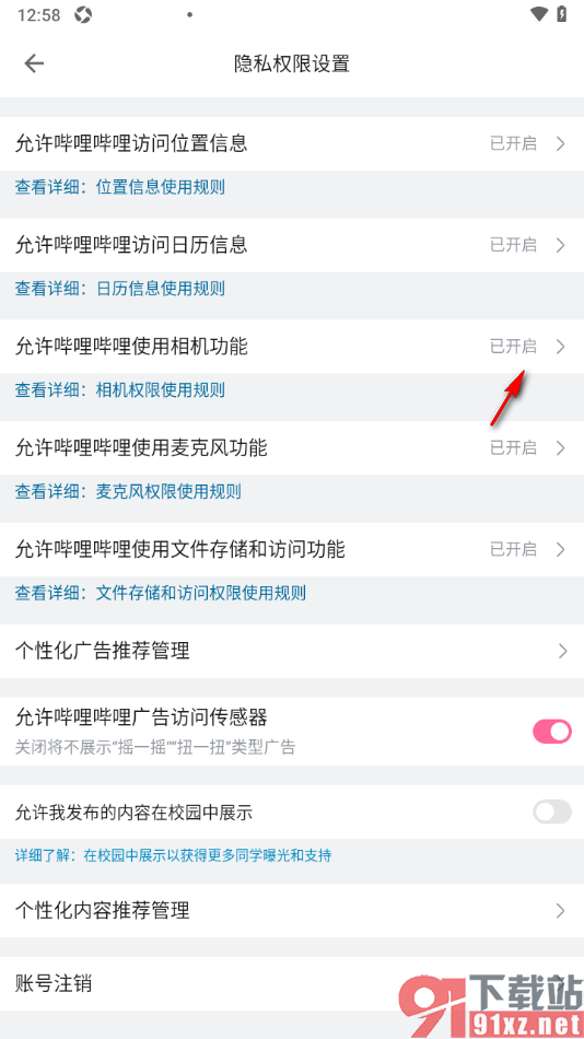 哔哩哔哩手机版设置允许访问相机功能的方法