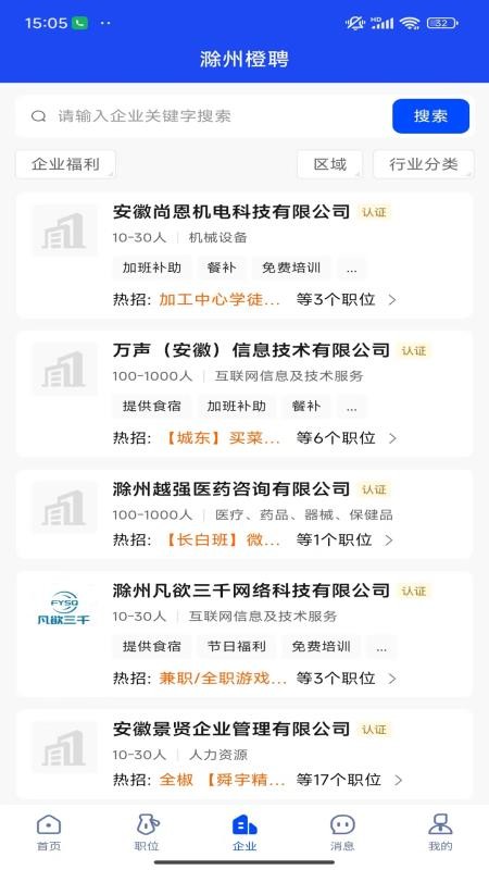 滁州橙聘APPv1.0.1截图4