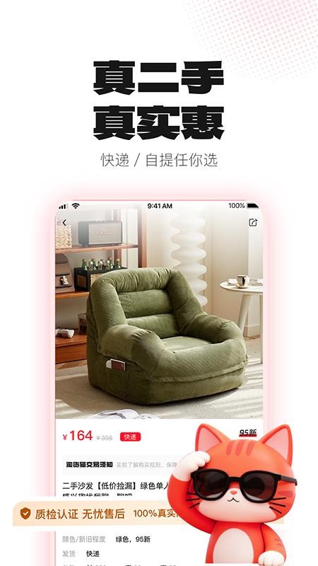 淘货猫APPv1.0截图4