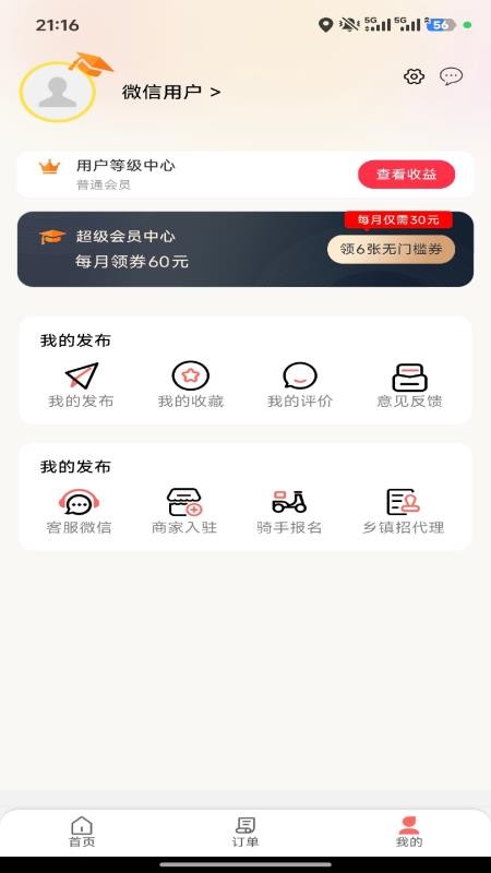 幸福旌德最新版v5.5.4截图4