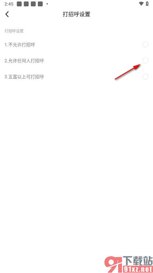 九秀直播app设置允许任何人给我打招呼的方法