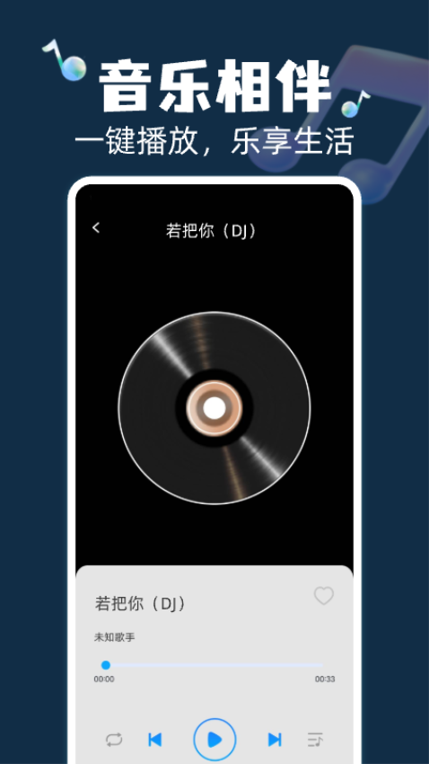 全民畅听免费音乐软件