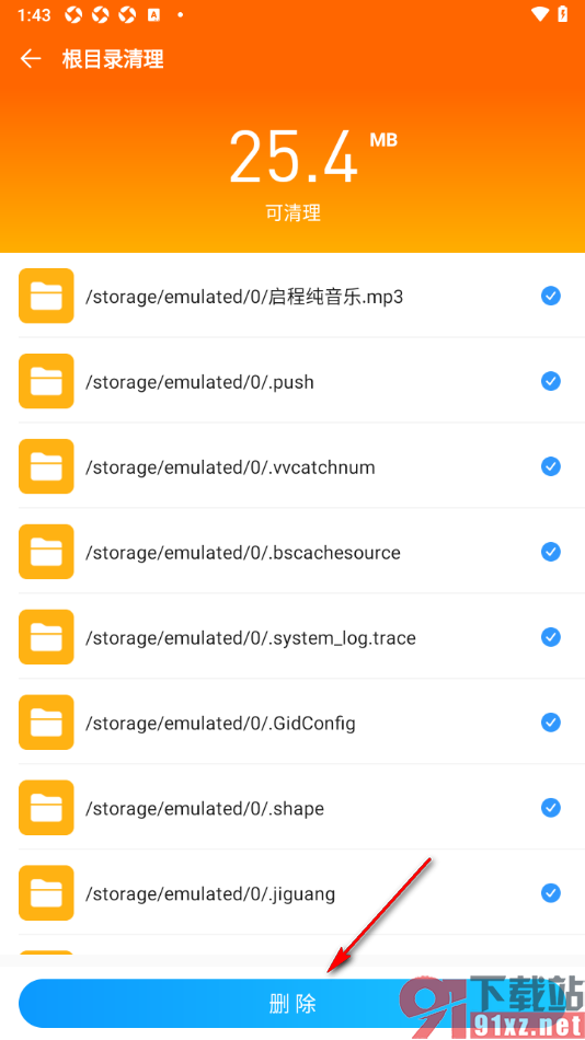 2345清理王app清理根目录文件的方法