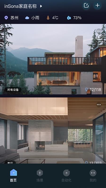 inSona Home手机版