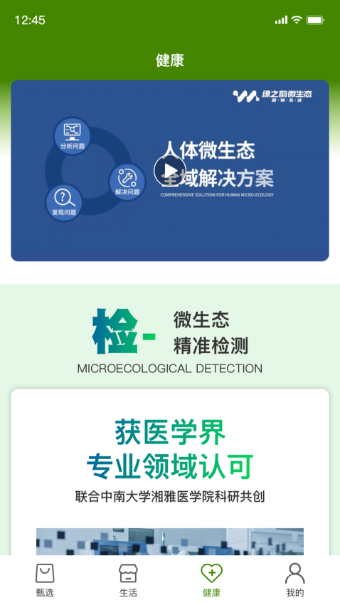 和我生活免费版v10.1.33截图2