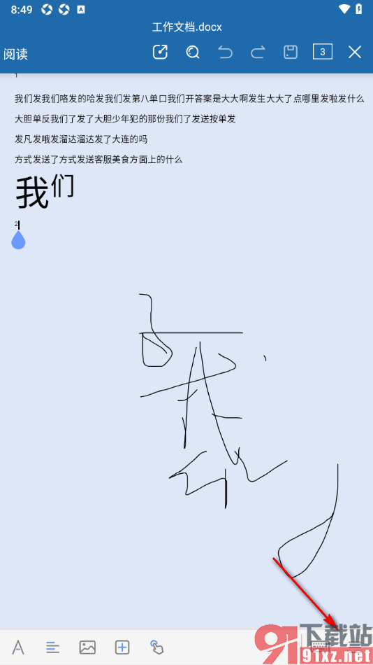 永中office手机版自定义调节文档页边距大小的方法