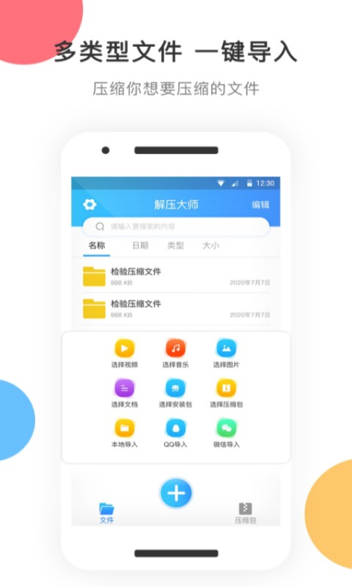 zip解压大师安卓版v3.0.9截图1