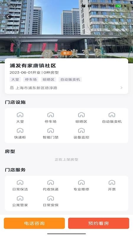 浦发有家官网版v1.0.5截图2