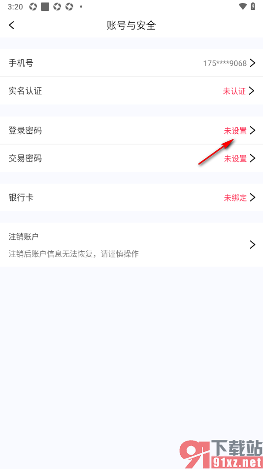 爱回收app设置应用登录密码的方法