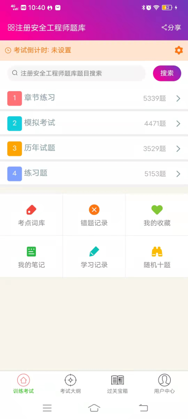 注册安全工程师总题库软件v6.2.4(2)