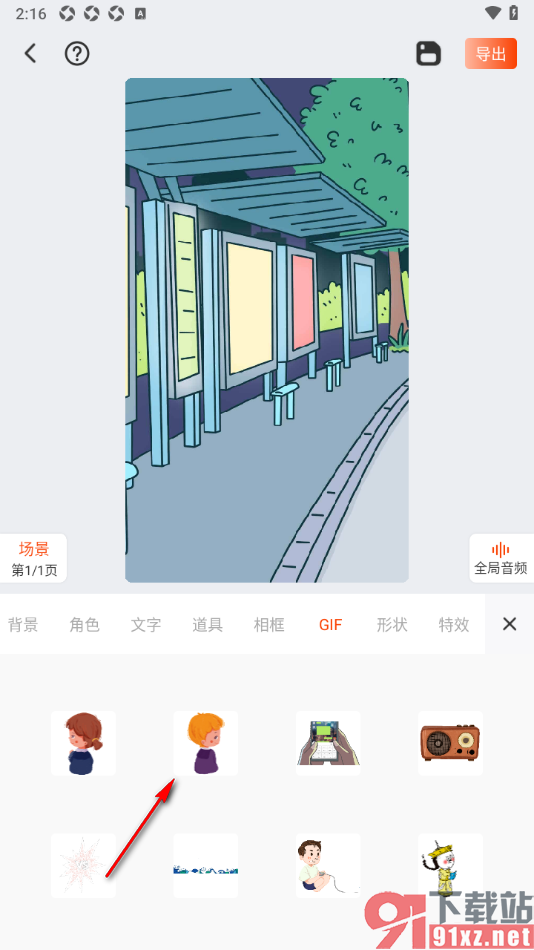 来画APP设置在动画视频中插入GIF人物的方法