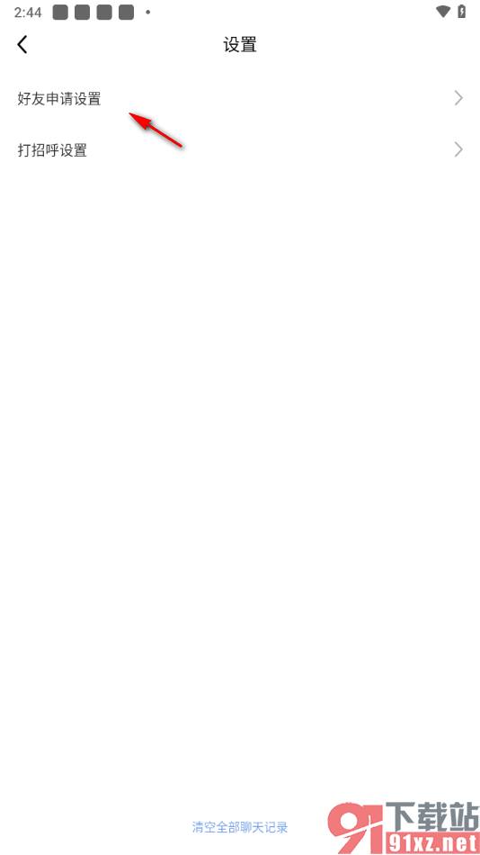 九秀直播app设置不允许任何人添加我为好友的方法