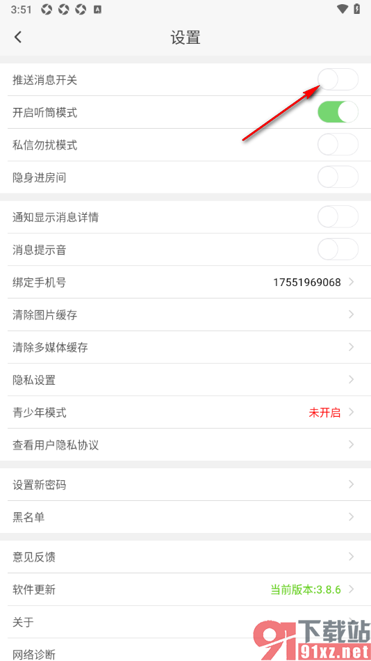 蜜疯直播app设置关闭推送消息开关的方法