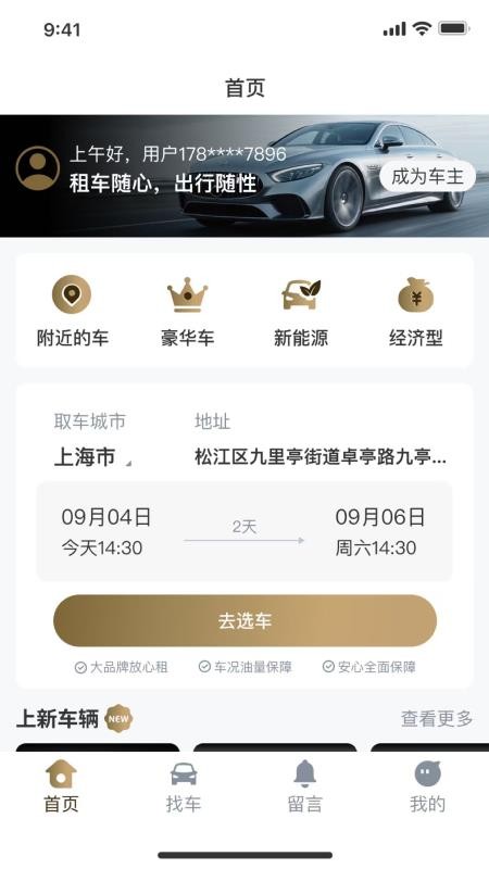 云享租车官网版v1.0.2截图1