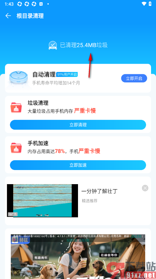 2345清理王app清理根目录文件的方法
