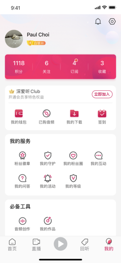深爱听官网版v6.0.2截图3