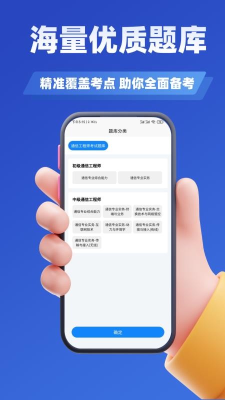 通信工程师考试学知题手机版v3.2截图3