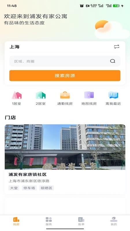 浦发有家官网版