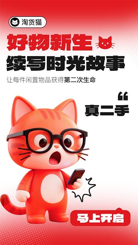 淘货猫APPv1.0截图1