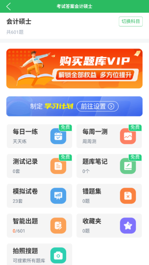 考试答案手机版v5.0.8截图3
