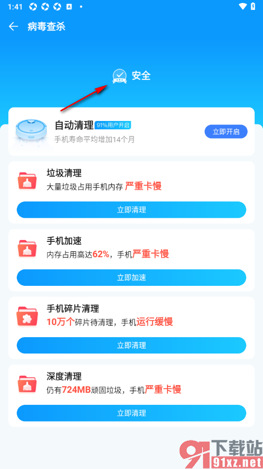 2345清理王app清理手机病毒的方法