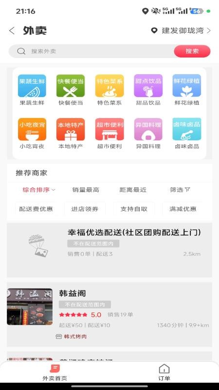 幸福旌德最新版v5.5.4截图2