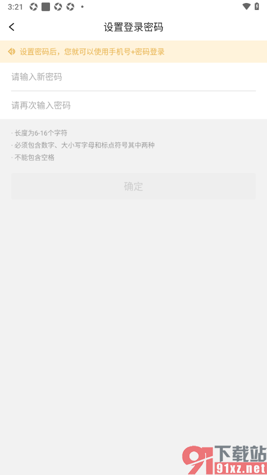 爱回收app设置应用登录密码的方法